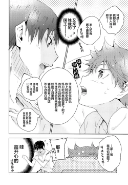 Page 11 of Kikan Gentei Dousei Seikatsu