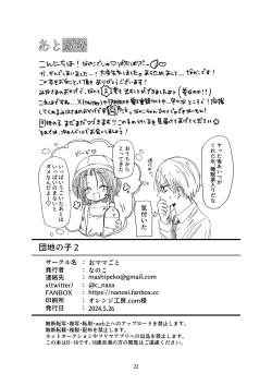 Page 22 of Danchi no Ko 2