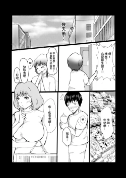 Page 11 of Yome ni Fukei dakedo Hobo-san to NTR Ochi suru Hanashi