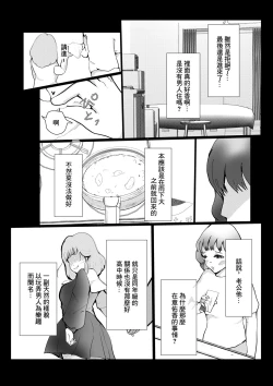 Page 16 of Yome ni Fukei dakedo Hobo-san to NTR Ochi suru Hanashi