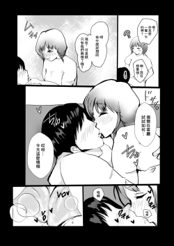 Page 6 of Yome ni Fukei dakedo Hobo-san to NTR Ochi suru Hanashi