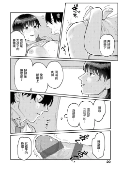 Page 16 of Hai Boruteji! - 17cm ni Koishiteru