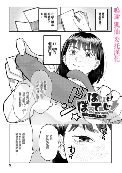 Page 1 of Hai Boruteji! - 17cm ni Koishiteru