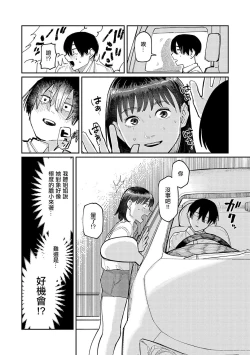 Page 4 of Hai Boruteji! - 17cm ni Koishiteru