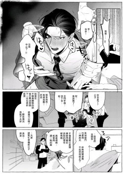 Page 10 of Seishinryoku o Tamotta Mama Zenritsusen Kanochi Saserareru Jiki Shachou