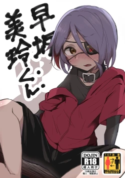 Page 1 of Hayasaka Mirei-kun