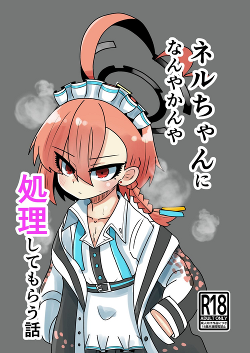 Download Neru-chan ni Shori Shite Morau Hanashi