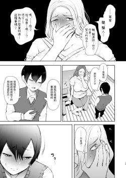 Page 14 of 昔の浮気相手の子が実は私の息子の同級生で…
