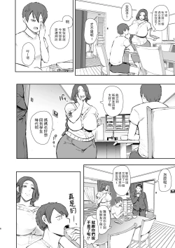 Page 5 of 昔の浮気相手の子が実は私の息子の同級生で…