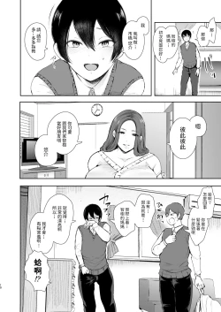Page 9 of 昔の浮気相手の子が実は私の息子の同級生で…