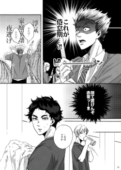 Page 12 of Dareka oaisuru koto nante