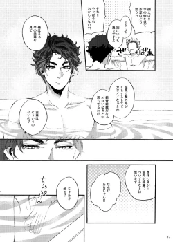 Page 16 of Dareka oaisuru koto nante