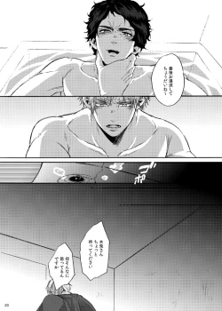 Page 19 of Dareka oaisuru koto nante