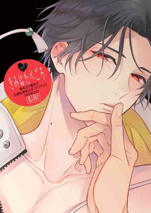 Download Kimi wa tabe goro