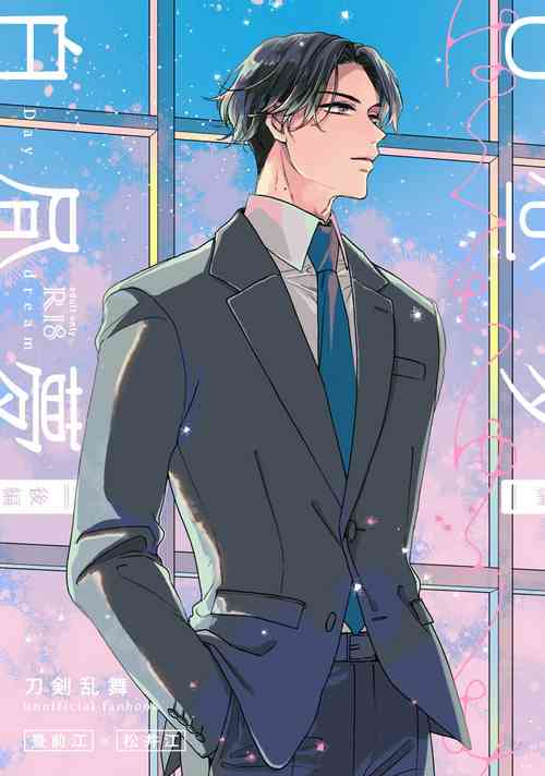 Download Day Dream Part. 2