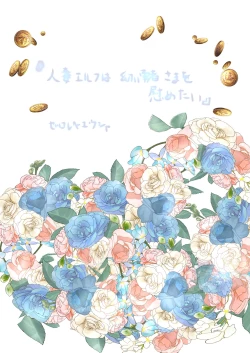 Page 51 of 人妻精靈想要疼愛年輕勇者