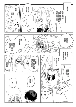 Page 5 of Summer Gamer Sexual Grinding