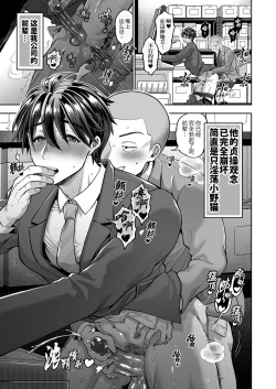 Page 5 of Teisou Kannen Bukkoware Joushi |  贞操观念崩坏的上司