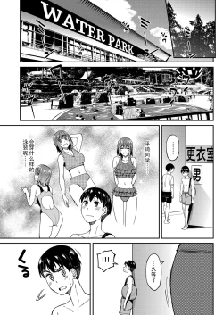 Page 3 of Mankitsu-chu 4 Water Park Hen | 尽情享受4  水上乐园篇