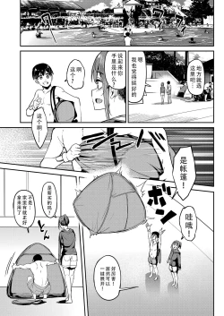 Page 5 of Mankitsu-chu 4 Water Park Hen | 尽情享受4  水上乐园篇