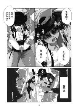 Page 28 of Lolicon Kaisoku Shoujo Kanin Sharyou