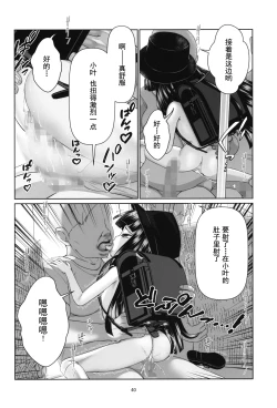 Page 39 of Lolicon Kaisoku Shoujo Kanin Sharyou