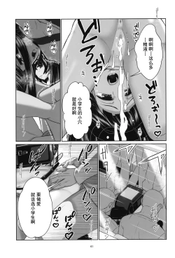 Page 40 of Lolicon Kaisoku Shoujo Kanin Sharyou