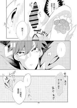 Page 14 of がまんできない