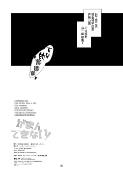 Page 23 of がまんできない