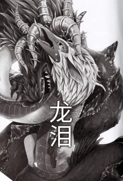 Page 2 of りゅうのなみだ