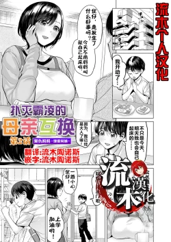 Page 1 of Ijime Bokumetsu Swapping Ch. 2 Fukushuu Mama| 扑灭霸凌的母亲互换2 复仇妈妈·理香阿姨