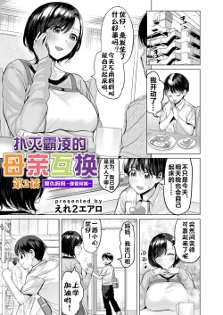 Page 2 of Ijime Bokumetsu Swapping Ch. 2 Fukushuu Mama| 扑灭霸凌的母亲互换2 复仇妈妈·理香阿姨