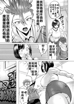 Page 4 of Ijime Bokumetsu Swapping Ch. 2 Fukushuu Mama| 扑灭霸凌的母亲互换2 复仇妈妈·理香阿姨