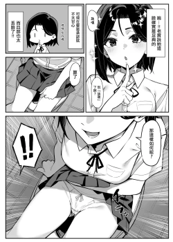 Page 7 of Yuutousei ni Onanie o Miseru Hanashi-