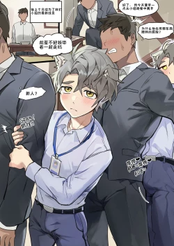 Page 2 of 你的新员工 | Your Newest Employee