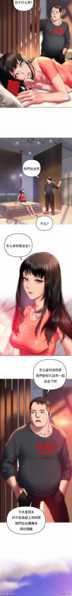 Page 18 of 新城有夫之妇3