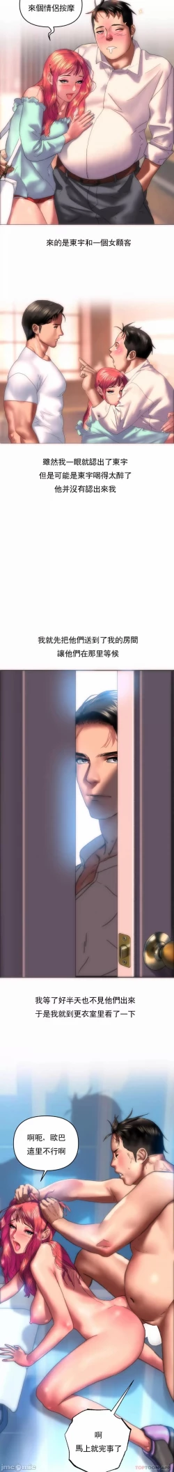 Page 16 of 新城有夫之妇4