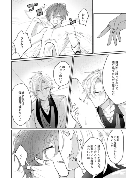 Page 25 of Docchi ka nante erabenai