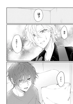 Page 3 of Docchi ka nante erabenai