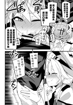 Page 10 of Kore wa...Kivotos no Heiwa wo Mamoru tame nan desu! | 这都是…为了守护基沃托斯的和平才做的!