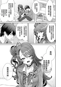 Page 17 of Asa Okitara Onnanoko ni Natta『InKya no Boku』ga Gyaru ni Naru Made