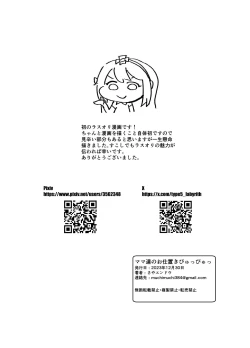 Page 21 of ママ達のお仕置きぴゅっぴゅっ