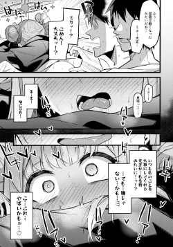Page 18 of ミカ、声抑えて。