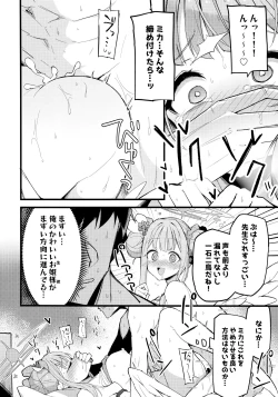Page 21 of ミカ、声抑えて。