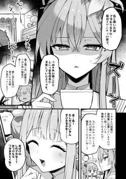 Page 4 of ミカ、声抑えて。
