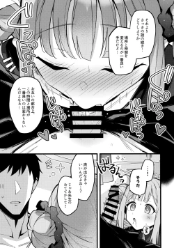 Page 8 of ミカ、声抑えて。