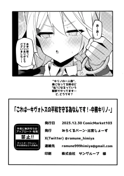 Page 25 of これは…キヴォトスの平和を守る為なんです!