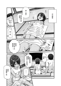 Page 19 of Tabisaki de Nakayoku natta Ko ga Otoko to Omottetara Onnanoko datta Ken!! EX