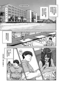 Page 4 of Tabisaki de Nakayoku natta Ko ga Otoko to Omottetara Onnanoko datta Ken!! EX
