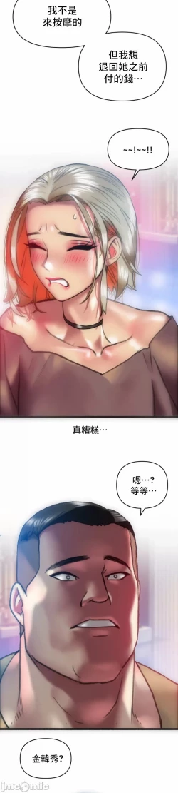 Page 14 of 新城有夫之妇16